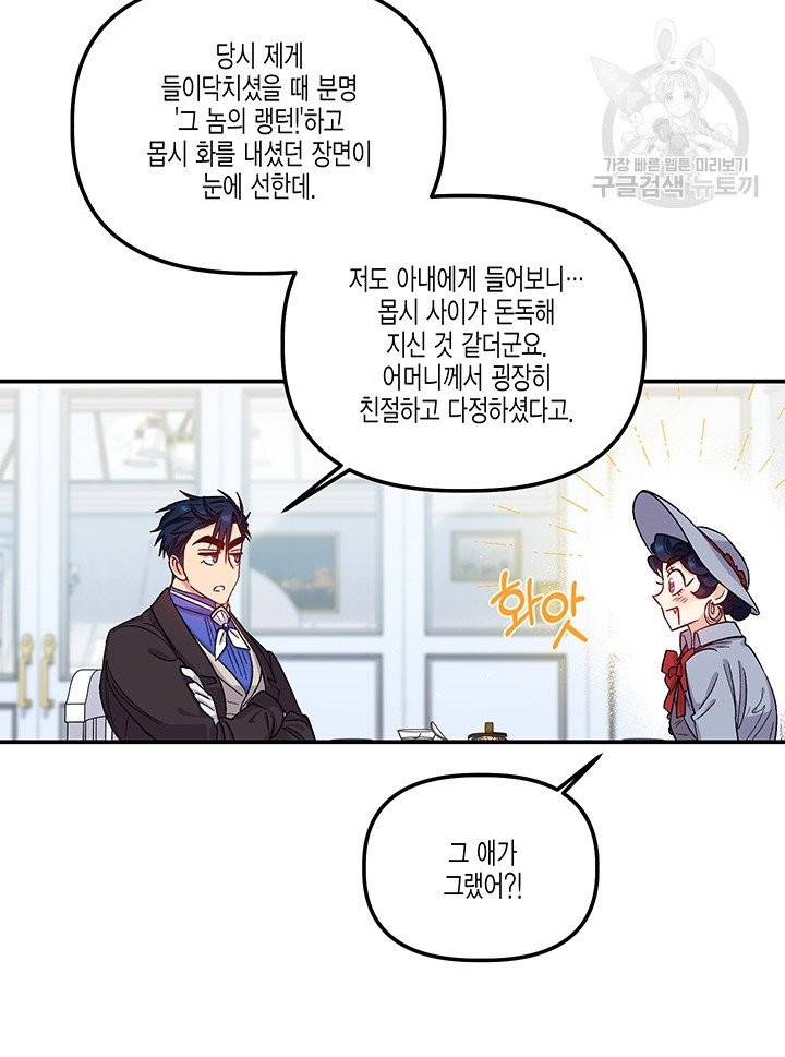 다행인지 불행인지 34화 54