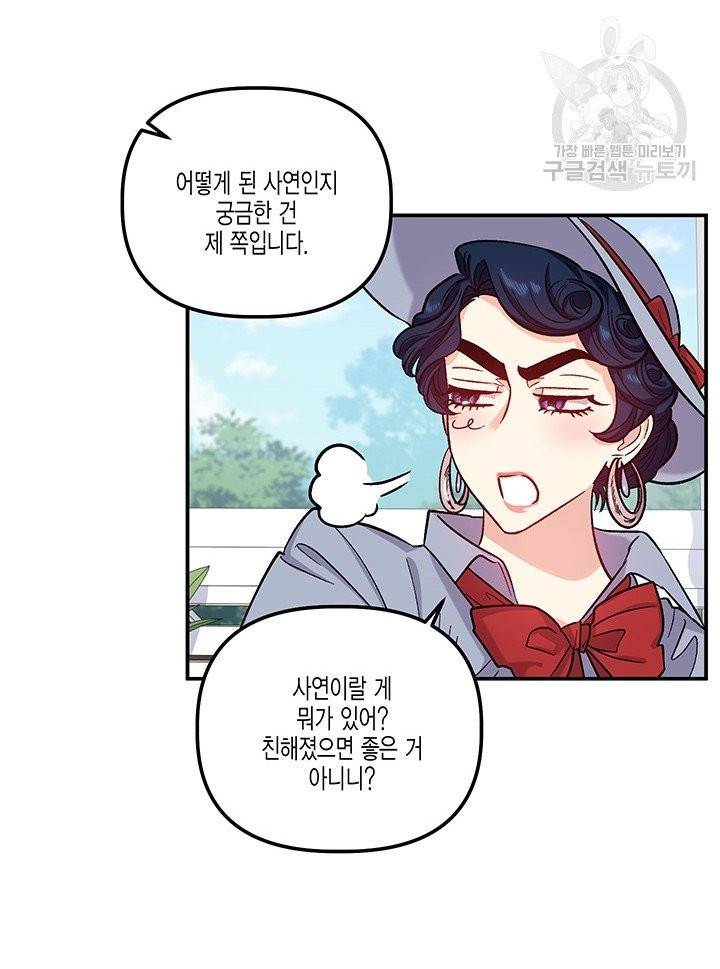 다행인지 불행인지 34화 55
