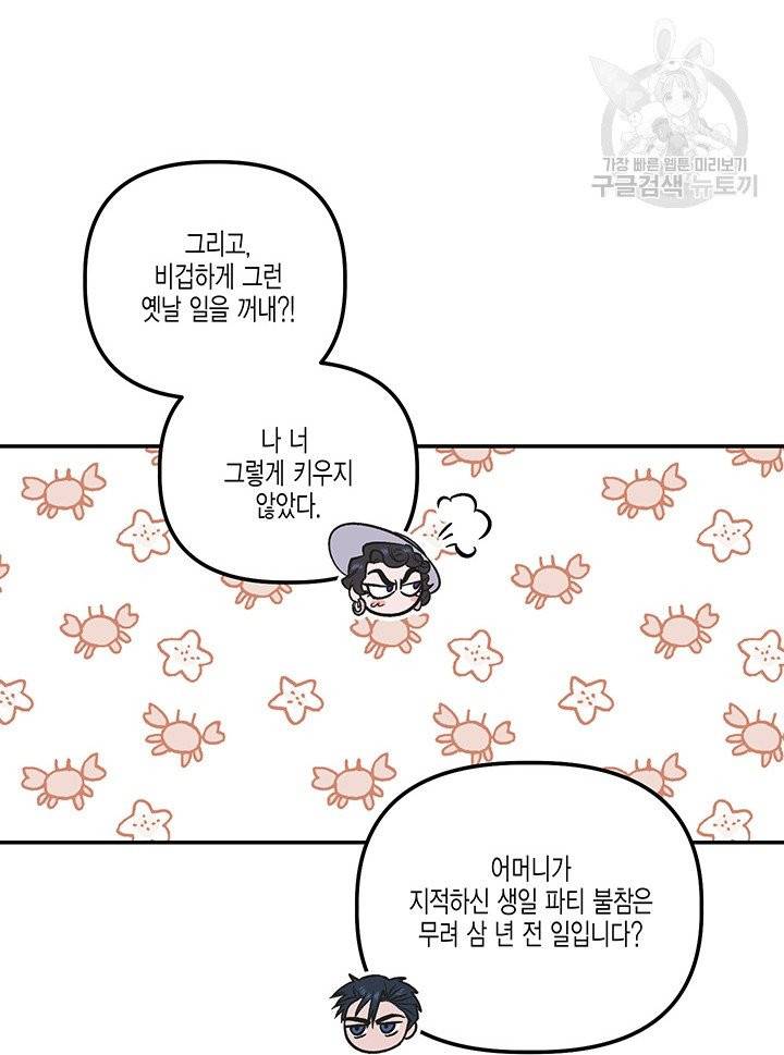 다행인지 불행인지 34화 56