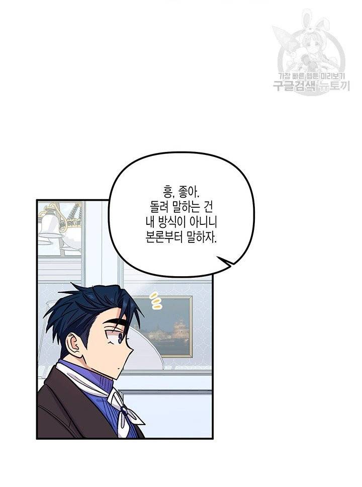 다행인지 불행인지 34화 57