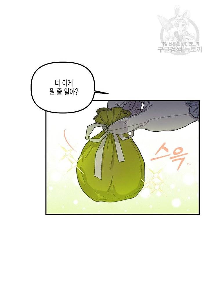 다행인지 불행인지 34화 58