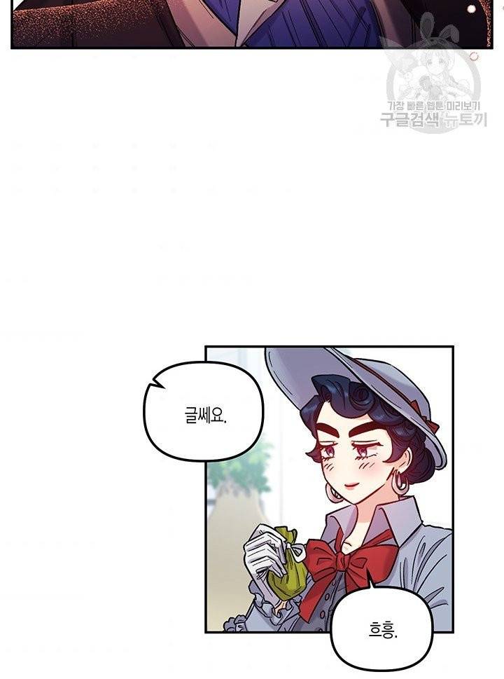 다행인지 불행인지 34화 60