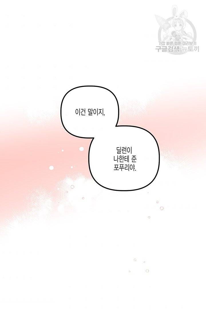 다행인지 불행인지 34화 61