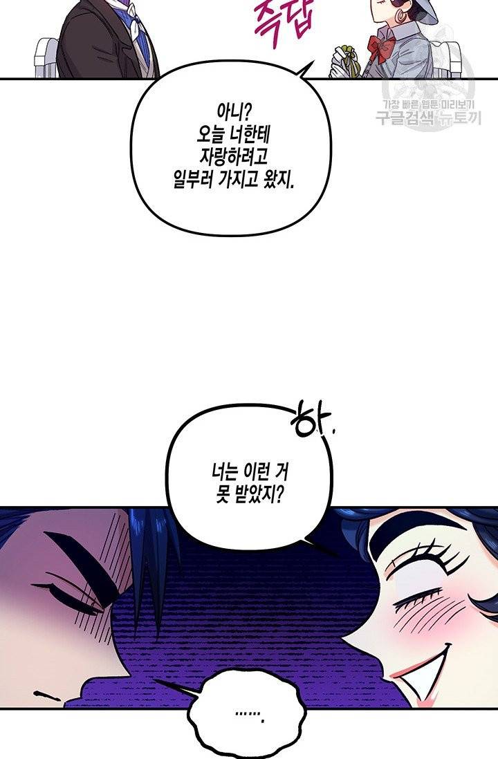 다행인지 불행인지 34화 64