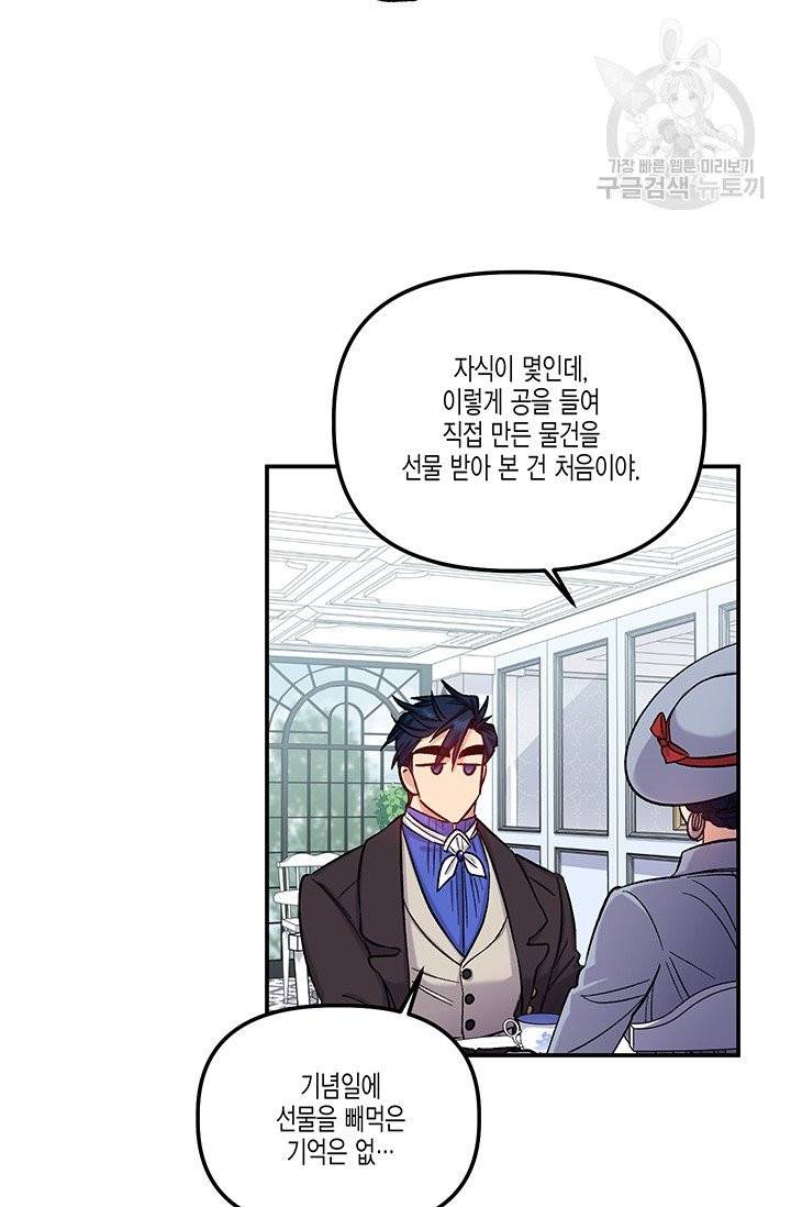 다행인지 불행인지 34화 65