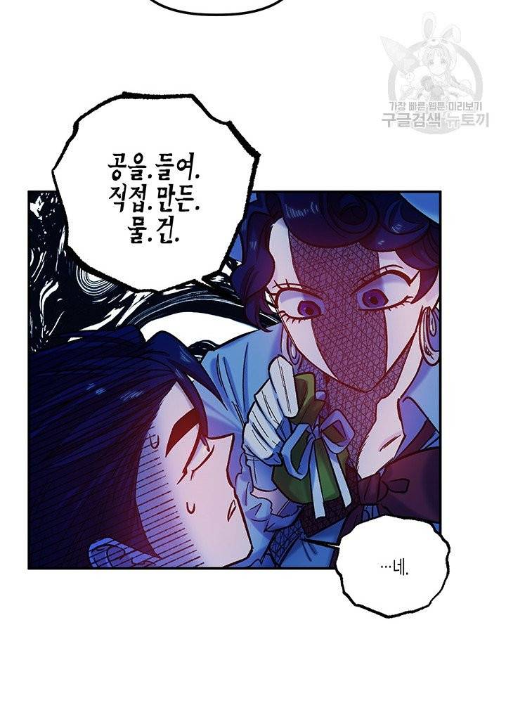다행인지 불행인지 34화 66