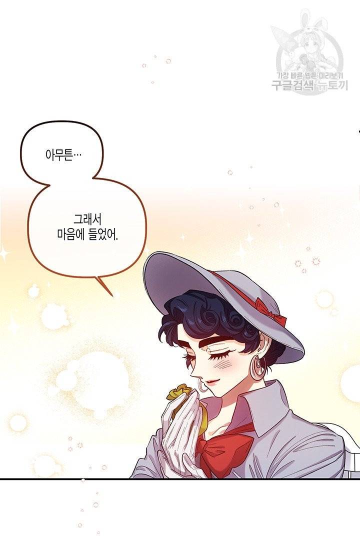 다행인지 불행인지 34화 67