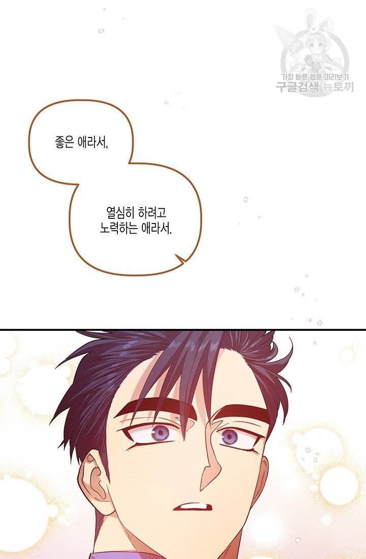 다행인지 불행인지 34화 68