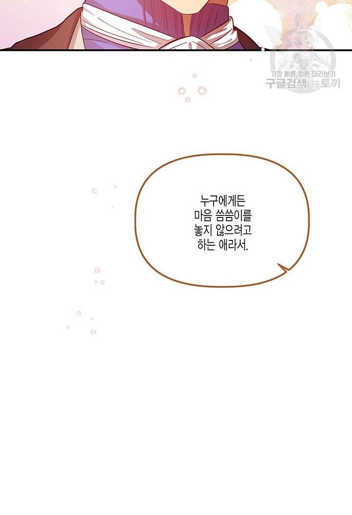 다행인지 불행인지 34화 69