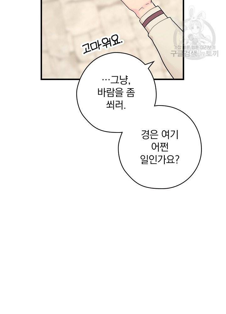 꽃은 춤추고 바람은 노래한다 28화 2
