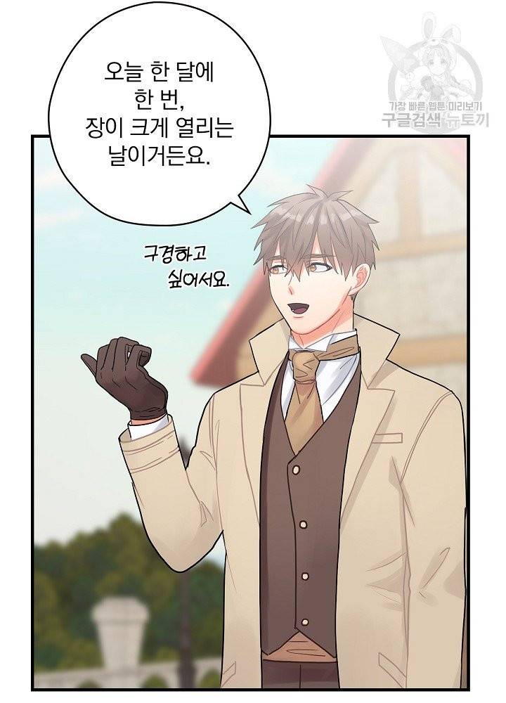 꽃은 춤추고 바람은 노래한다 28화 3