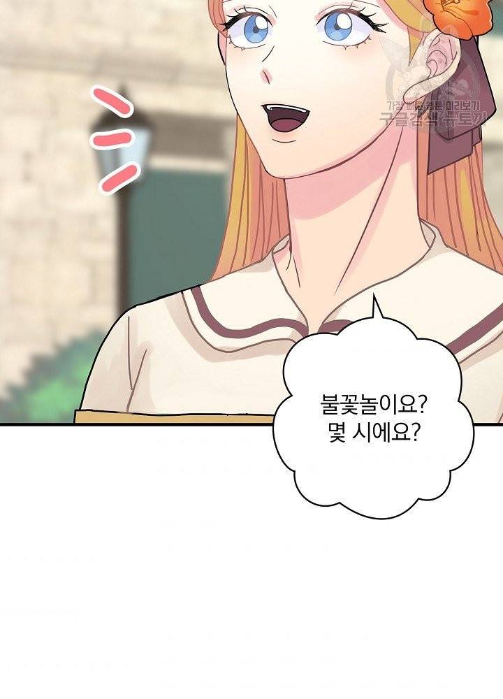 꽃은 춤추고 바람은 노래한다 28화 5