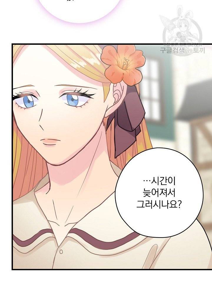 꽃은 춤추고 바람은 노래한다 28화 8