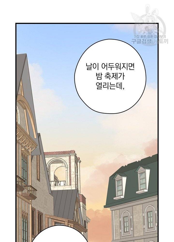 꽃은 춤추고 바람은 노래한다 28화 11