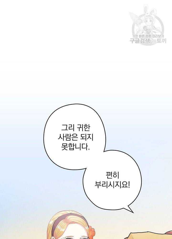 꽃은 춤추고 바람은 노래한다 28화 17