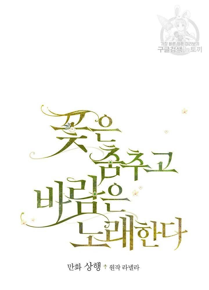 꽃은 춤추고 바람은 노래한다 28화 24