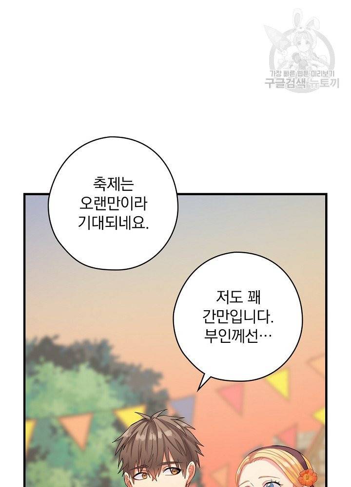꽃은 춤추고 바람은 노래한다 28화 26