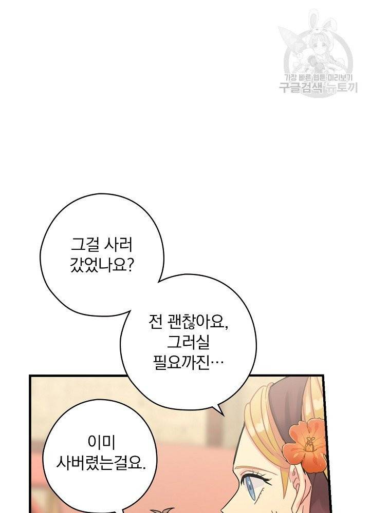 꽃은 춤추고 바람은 노래한다 28화 37