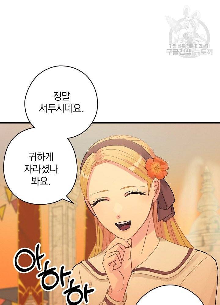 꽃은 춤추고 바람은 노래한다 28화 46