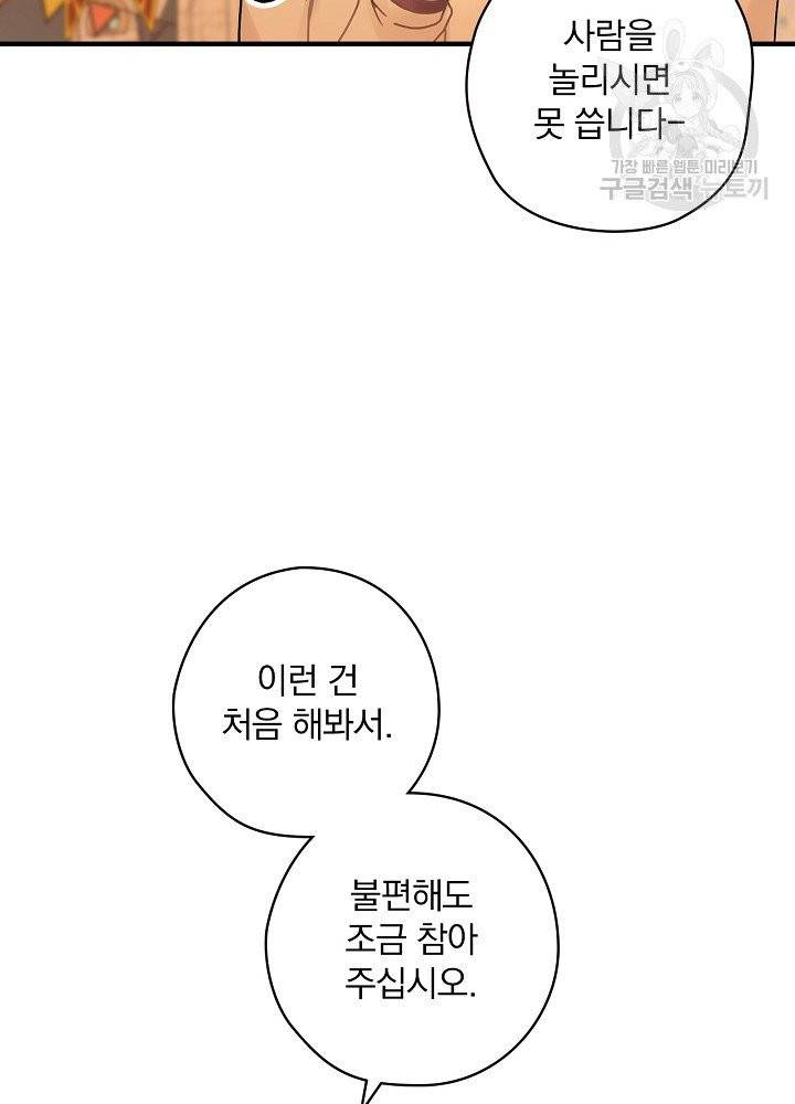꽃은 춤추고 바람은 노래한다 28화 47