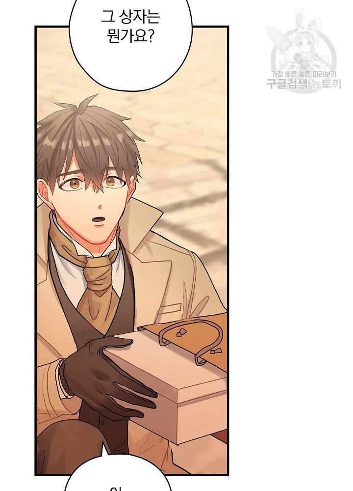 꽃은 춤추고 바람은 노래한다 28화 49