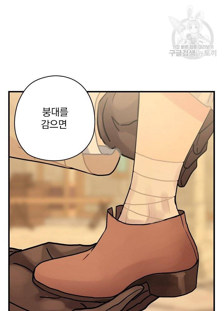 꽃은 춤추고 바람은 노래한다 28화 52