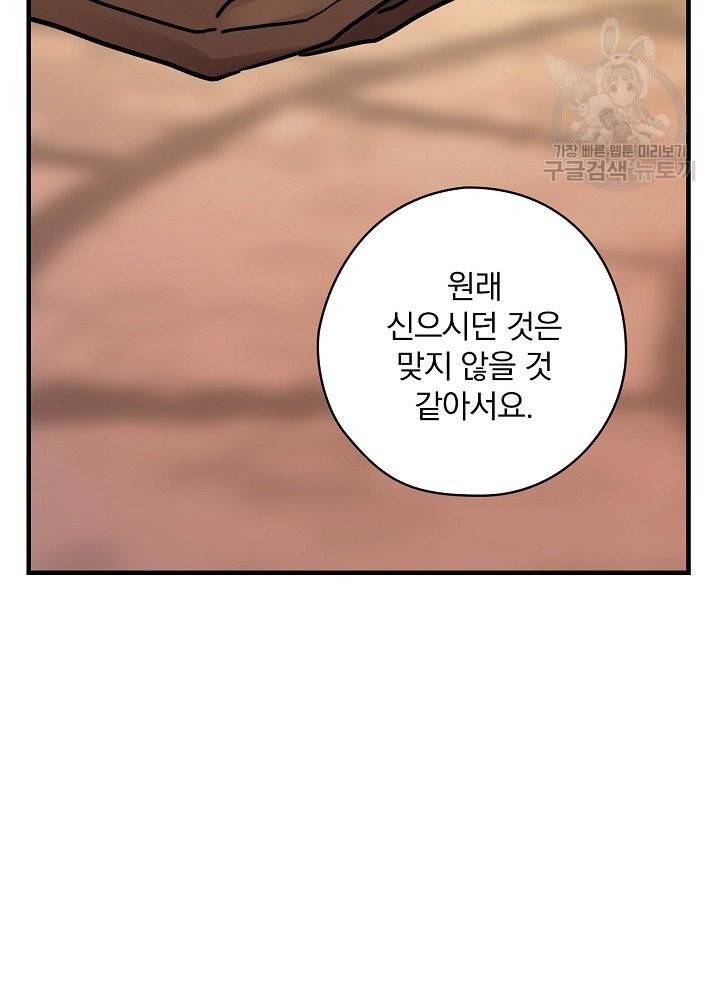 꽃은 춤추고 바람은 노래한다 28화 53