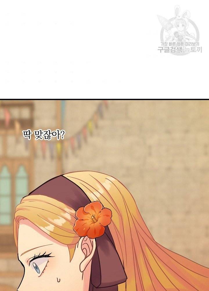 꽃은 춤추고 바람은 노래한다 28화 54