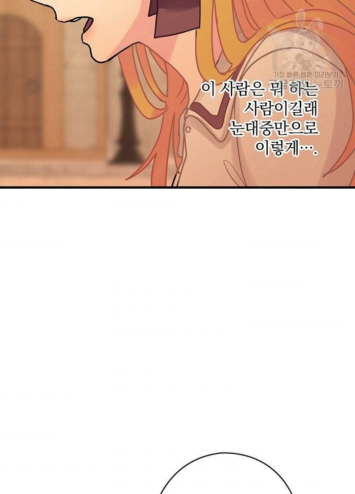 꽃은 춤추고 바람은 노래한다 28화 55