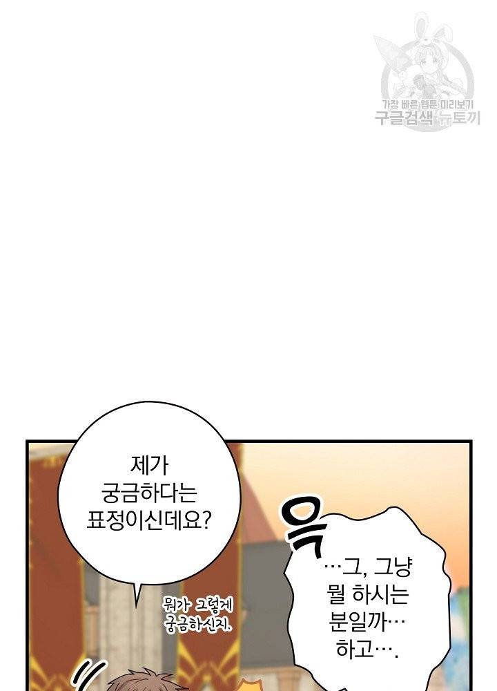 꽃은 춤추고 바람은 노래한다 28화 57