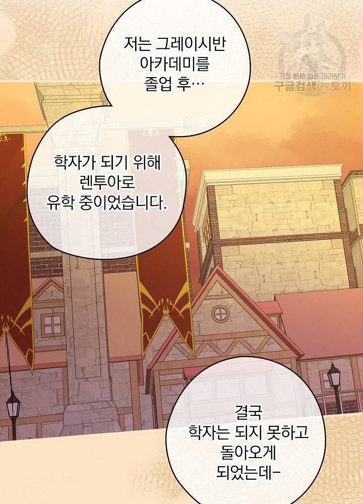 꽃은 춤추고 바람은 노래한다 28화 61