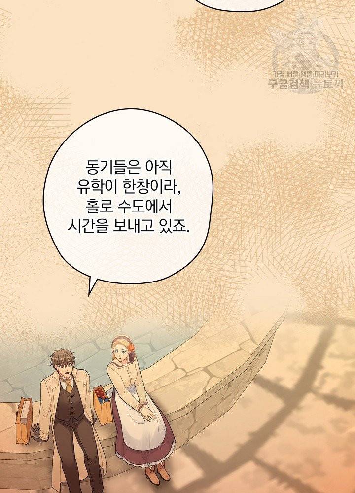 꽃은 춤추고 바람은 노래한다 28화 62