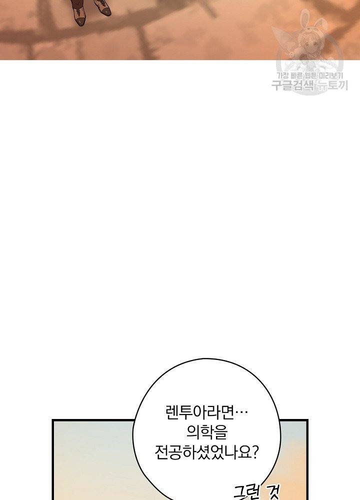 꽃은 춤추고 바람은 노래한다 28화 63