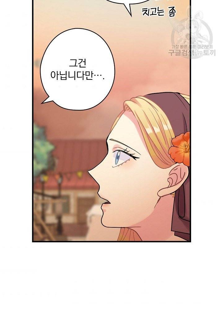 꽃은 춤추고 바람은 노래한다 28화 64