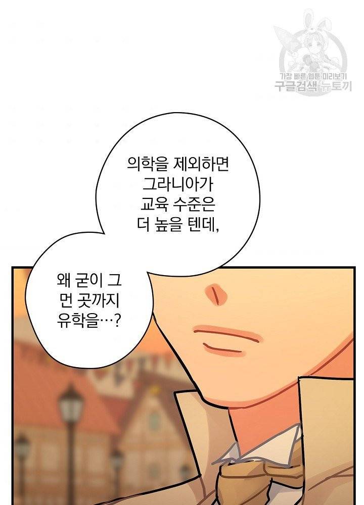 꽃은 춤추고 바람은 노래한다 28화 65
