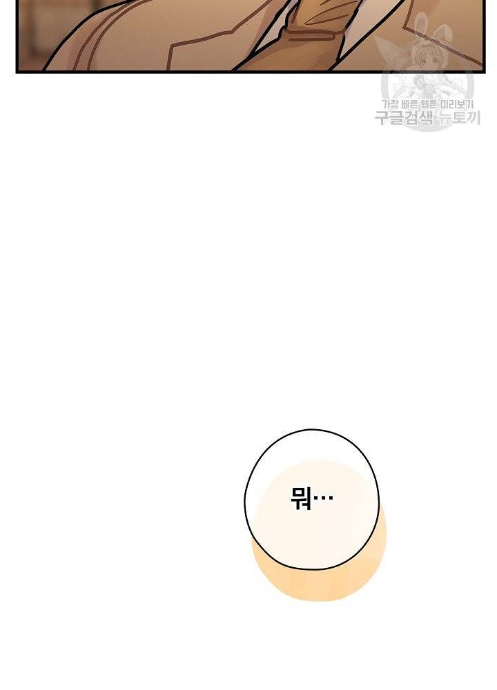 꽃은 춤추고 바람은 노래한다 28화 66