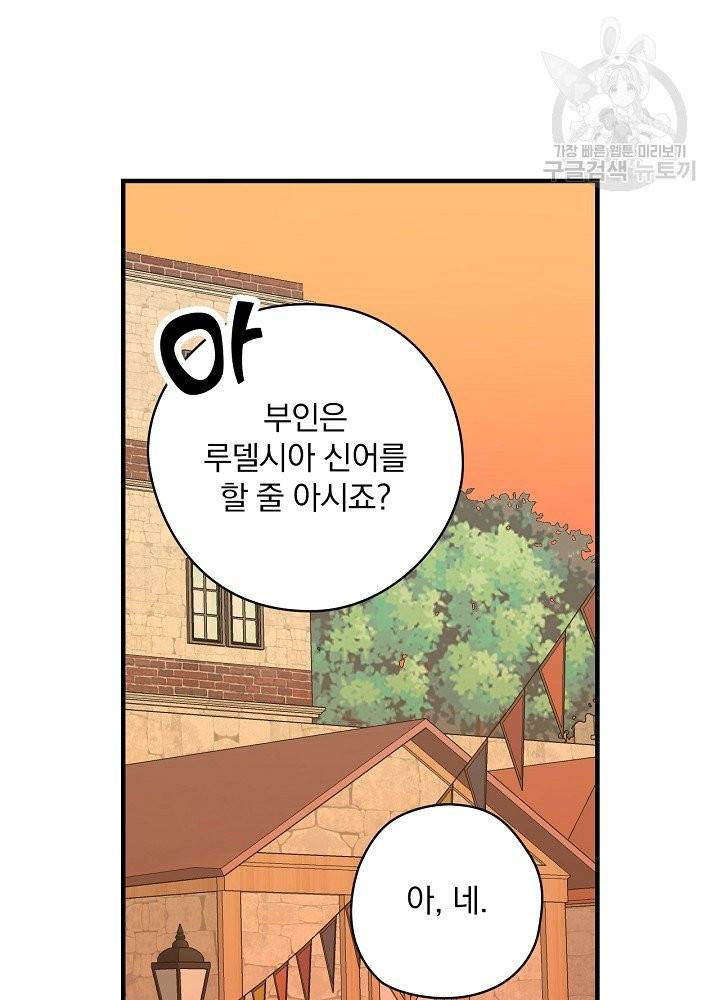 꽃은 춤추고 바람은 노래한다 28화 70
