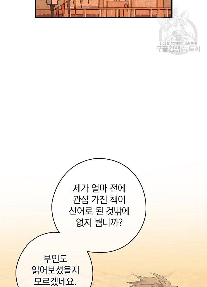 꽃은 춤추고 바람은 노래한다 28화 71