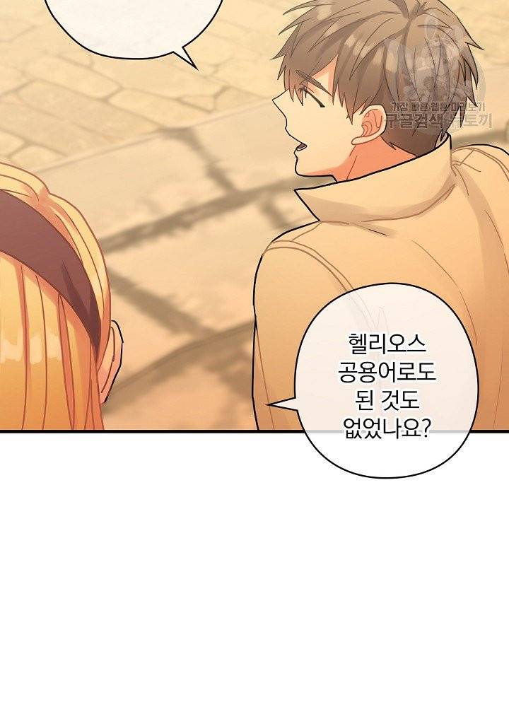 꽃은 춤추고 바람은 노래한다 28화 72