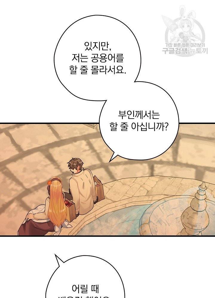 꽃은 춤추고 바람은 노래한다 28화 73