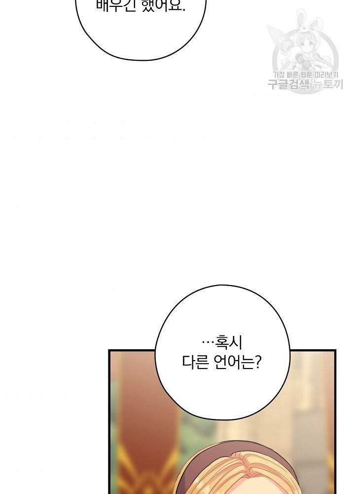 꽃은 춤추고 바람은 노래한다 28화 74