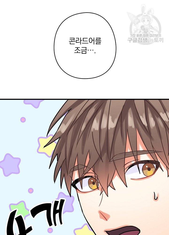 꽃은 춤추고 바람은 노래한다 28화 76