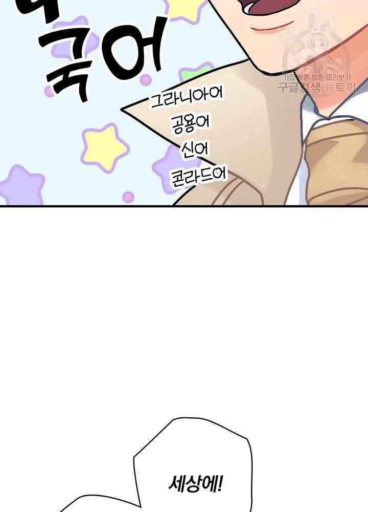 꽃은 춤추고 바람은 노래한다 28화 77