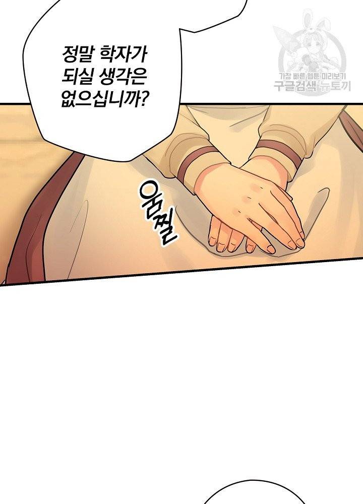 꽃은 춤추고 바람은 노래한다 28화 78