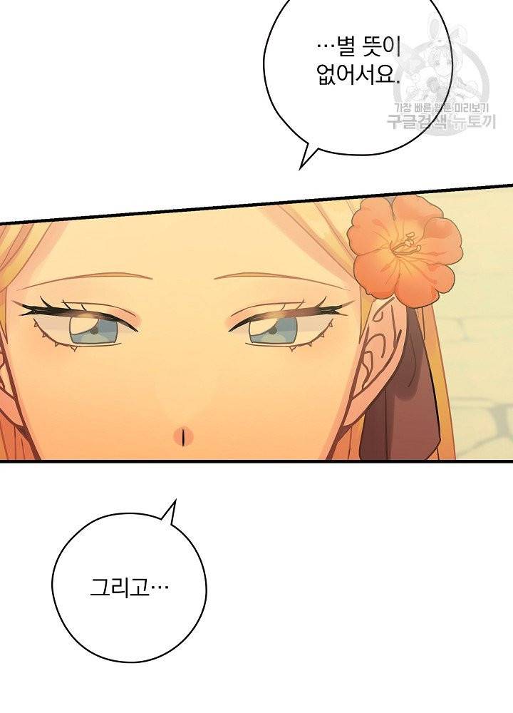 꽃은 춤추고 바람은 노래한다 28화 79
