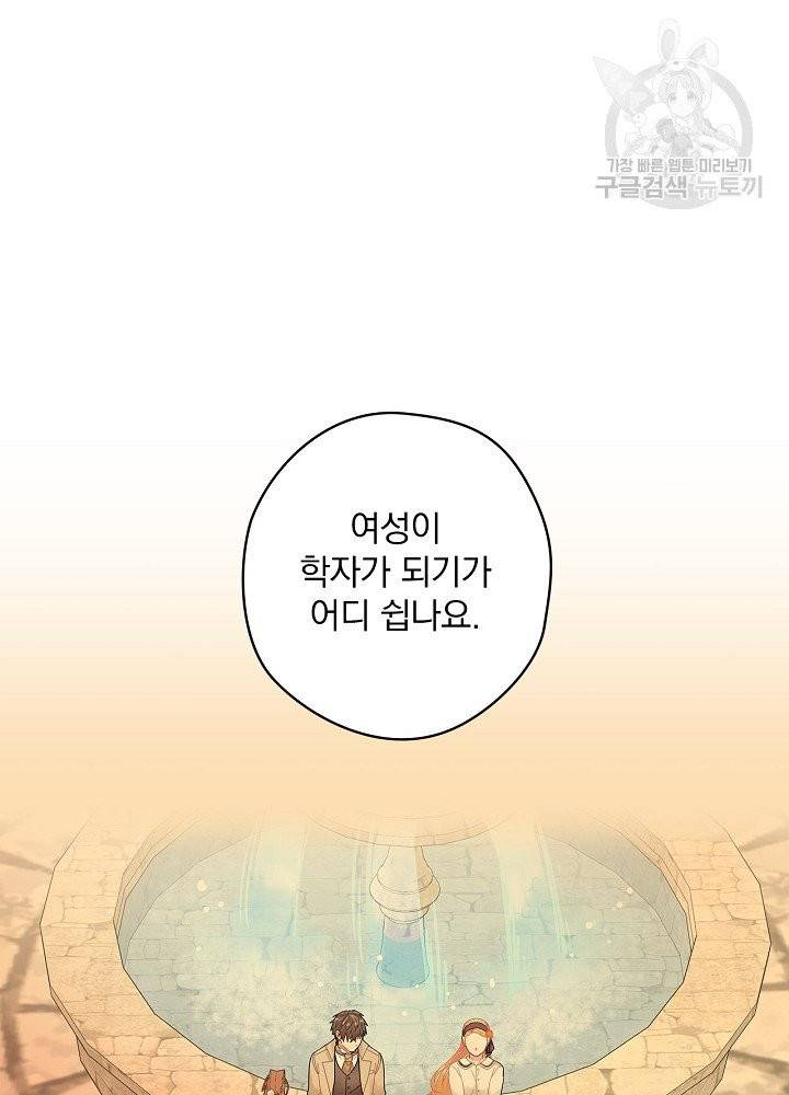 꽃은 춤추고 바람은 노래한다 28화 80