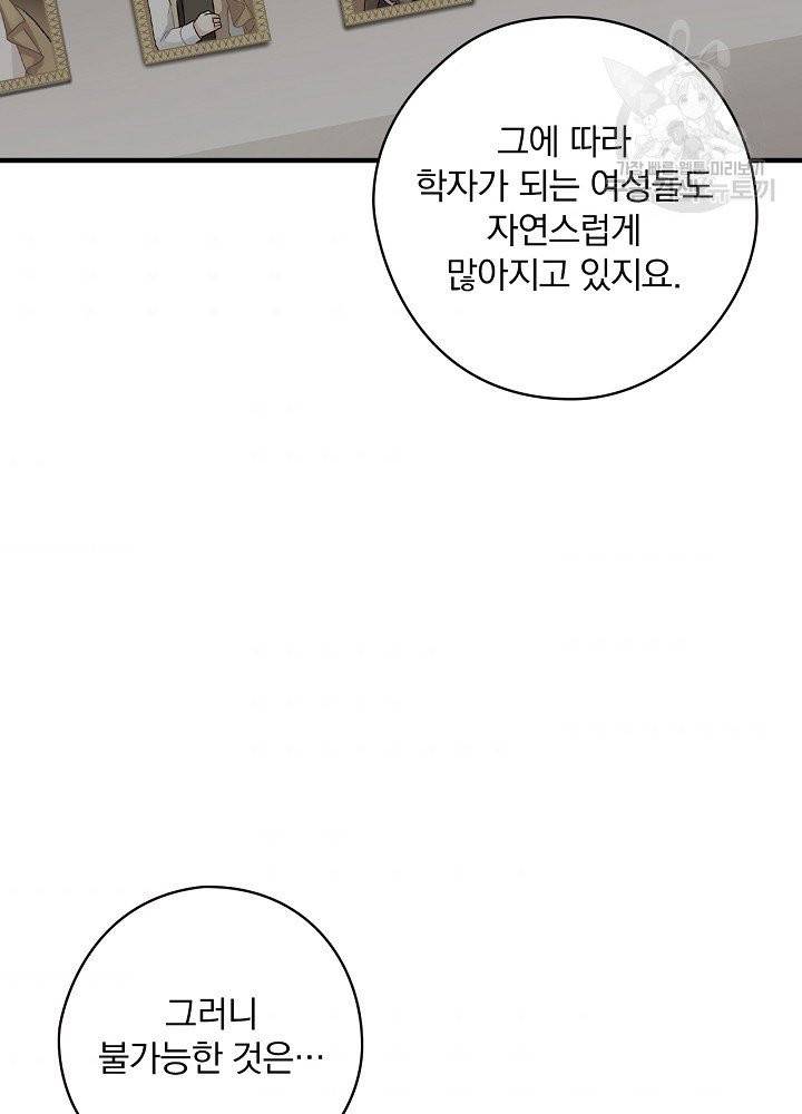 꽃은 춤추고 바람은 노래한다 28화 84