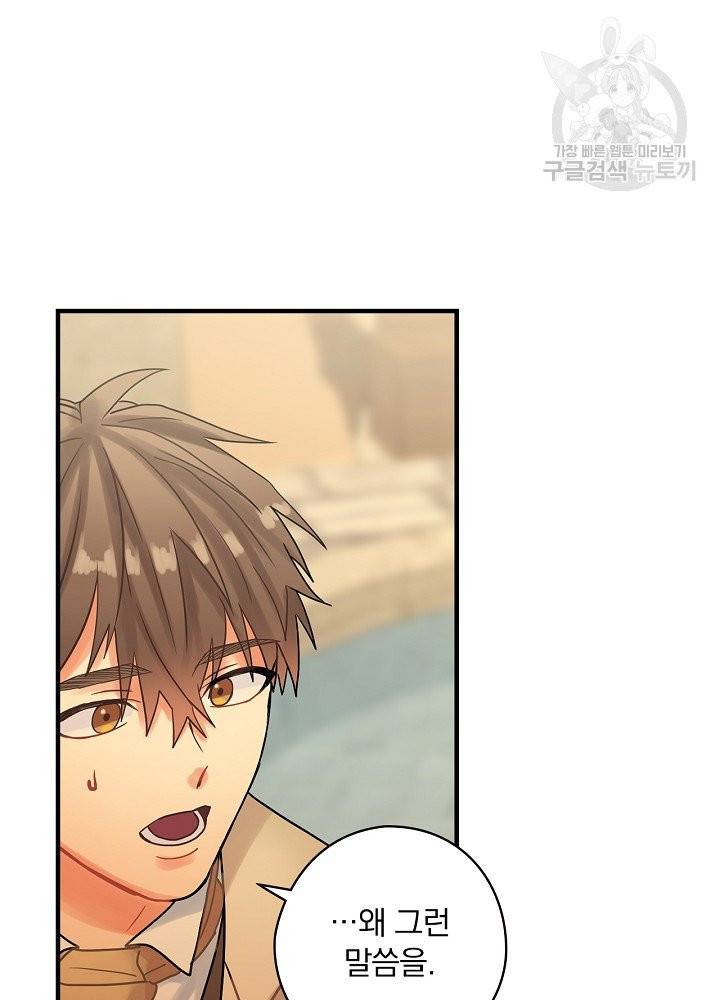 꽃은 춤추고 바람은 노래한다 28화 87