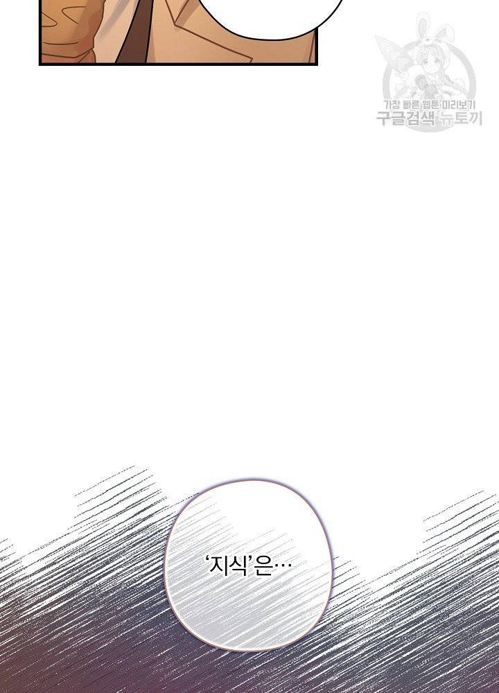 꽃은 춤추고 바람은 노래한다 28화 88