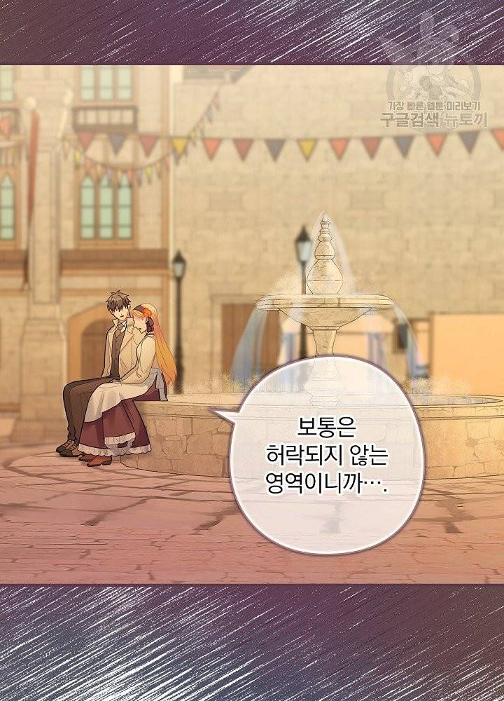 꽃은 춤추고 바람은 노래한다 28화 89